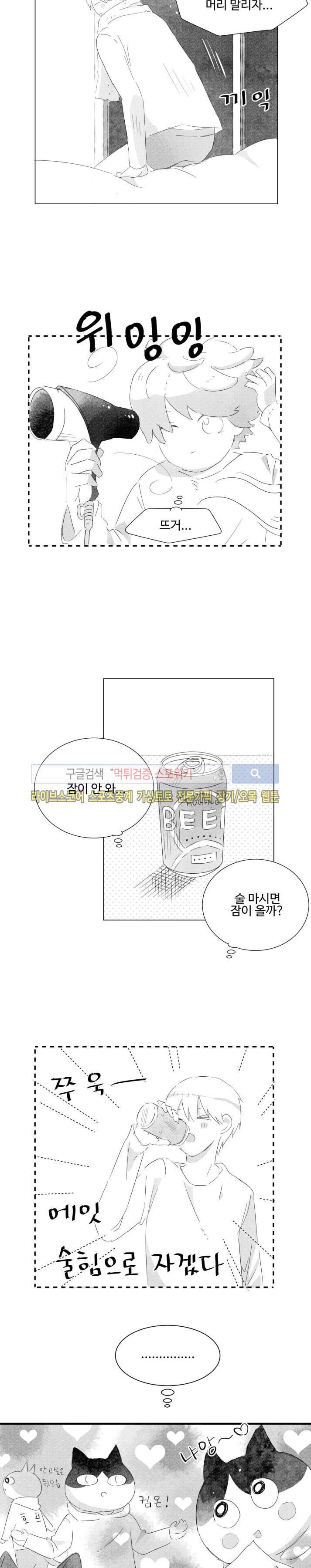 허그허그 3화 2