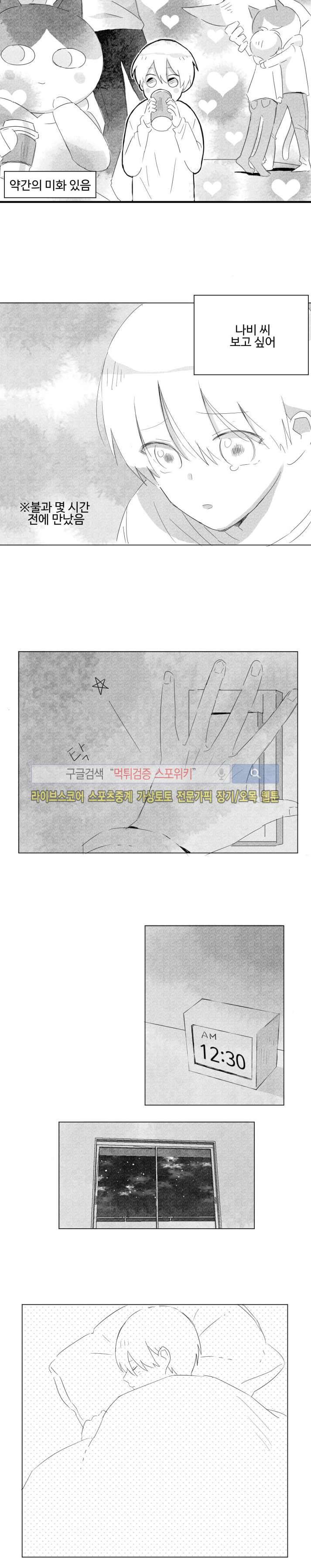 허그허그 3화 3