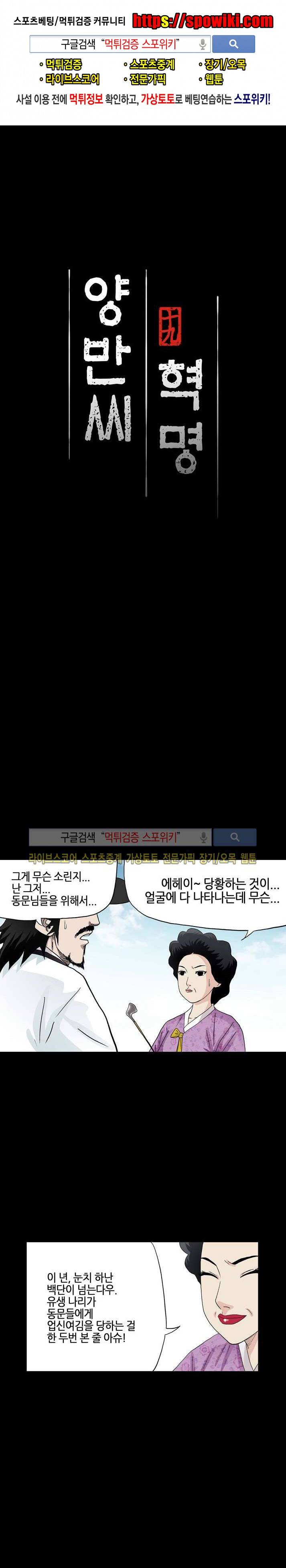양반씨 혁명 4화 1