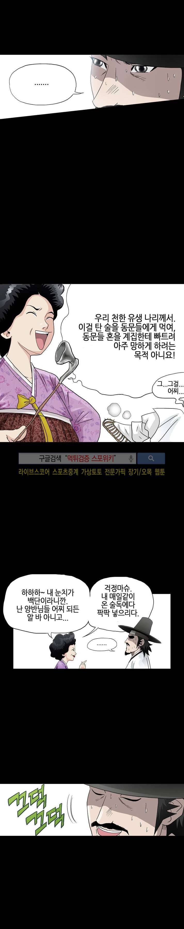 양반씨 혁명 4화 2