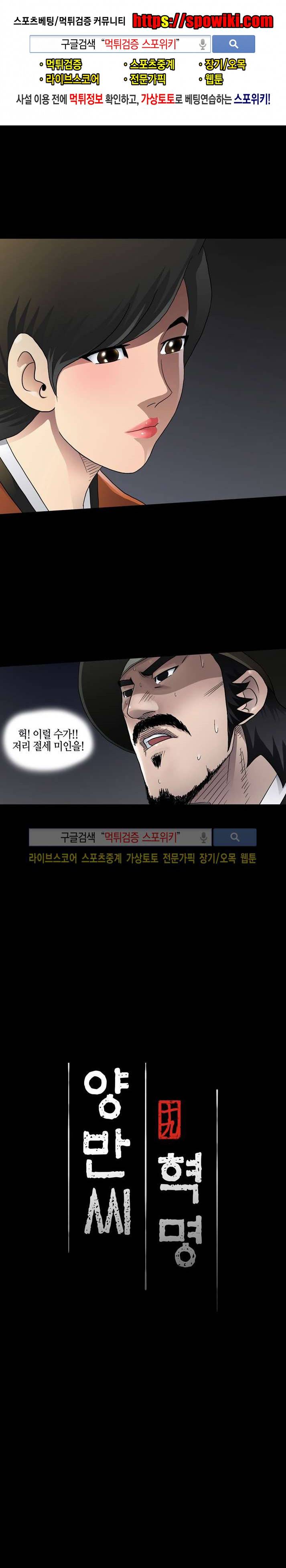 양반씨 혁명 13화 1
