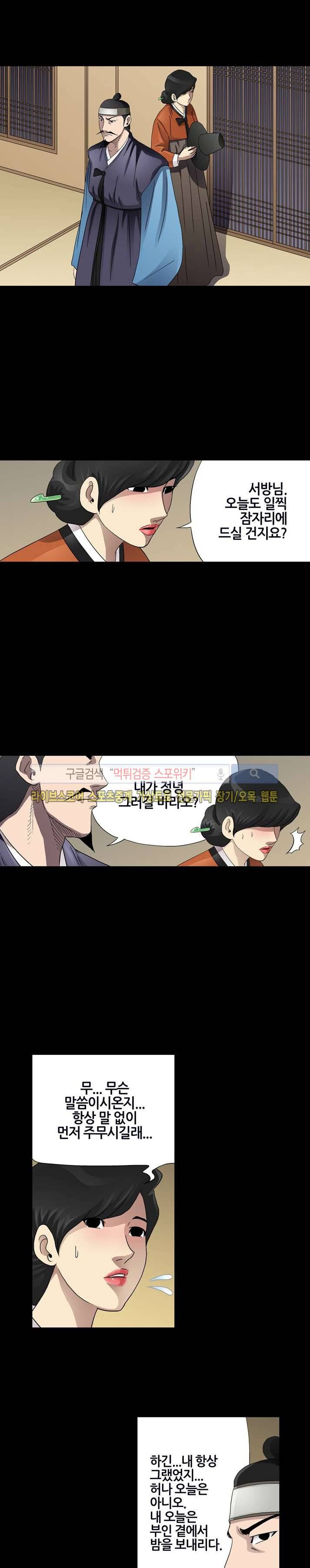 양반씨 혁명 13화 2