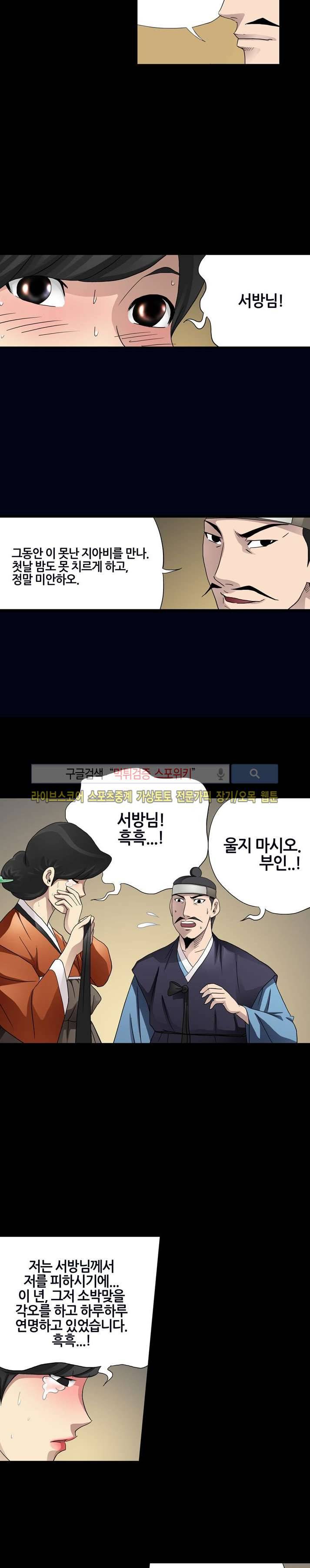 양반씨 혁명 13화 3