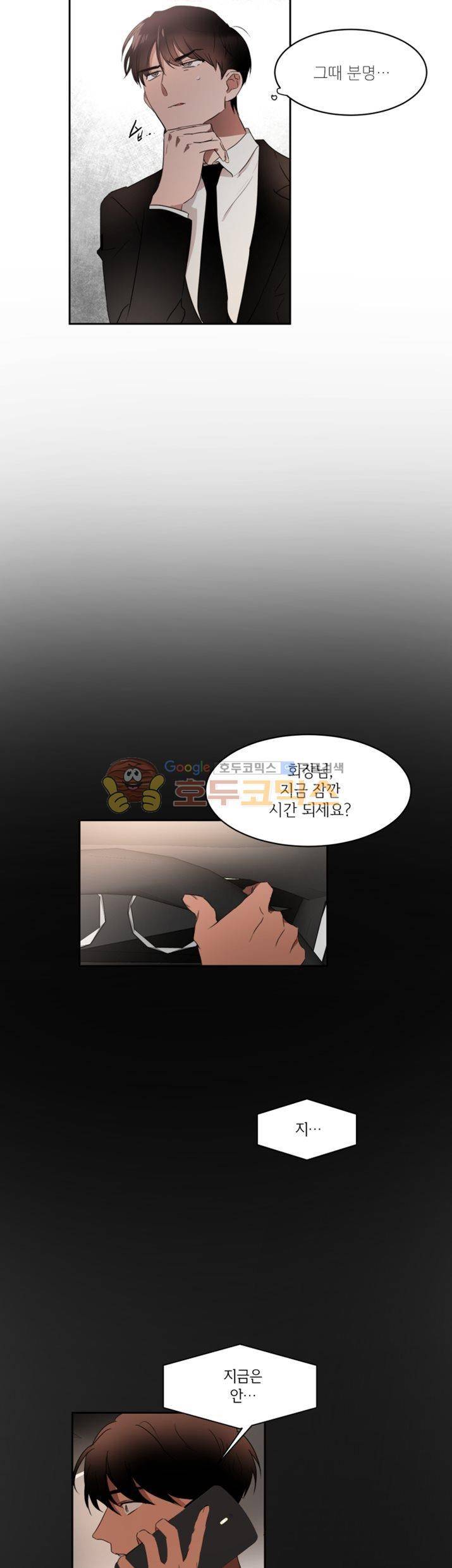 웰던(WELL DONE) 19화 2