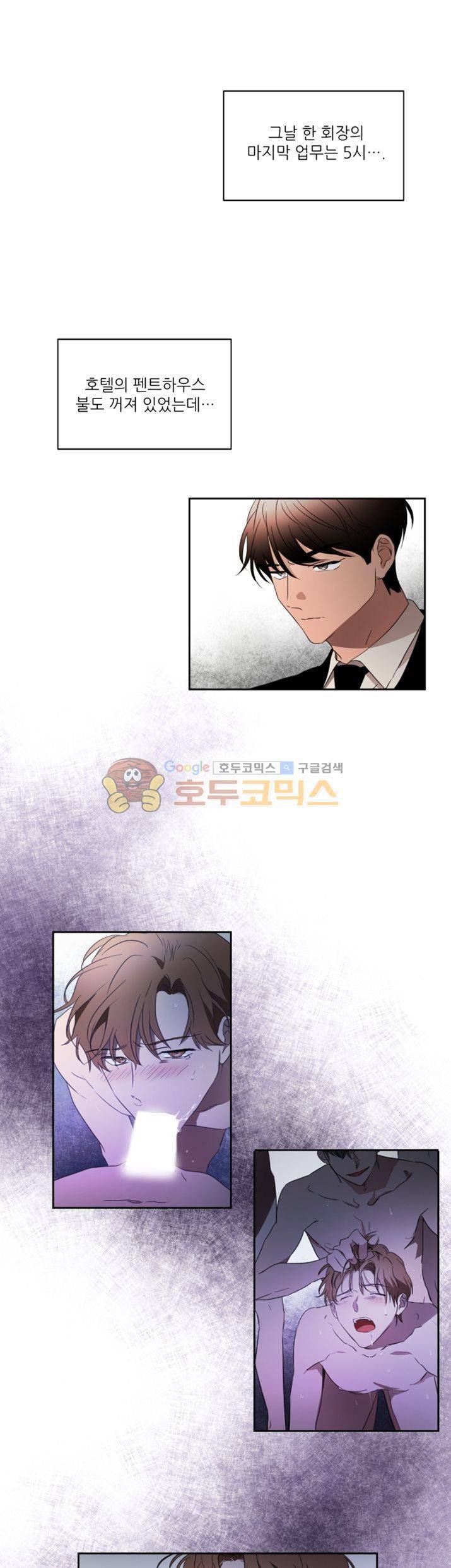 웰던(WELL DONE) 19화 4