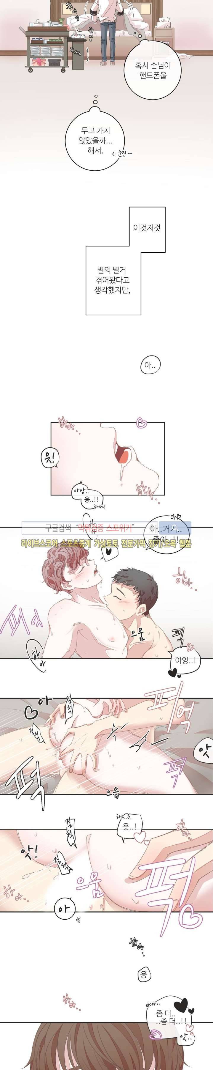 BL모텔 4화 2