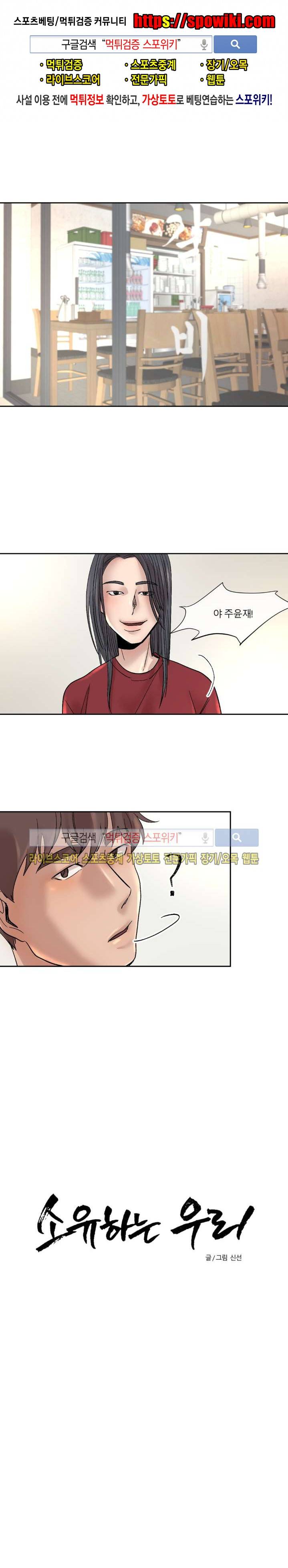 소유하는 우리 17화 1