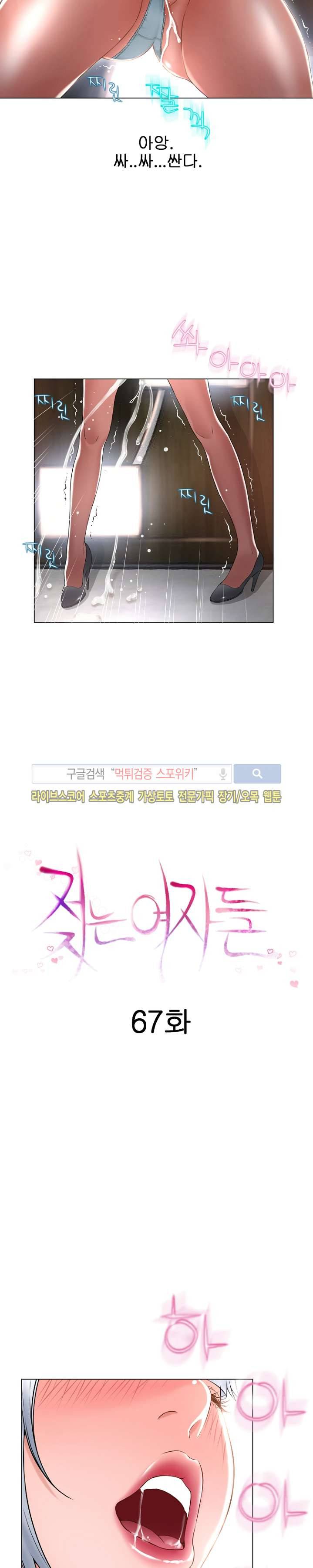 젖는 여자들 67화 2