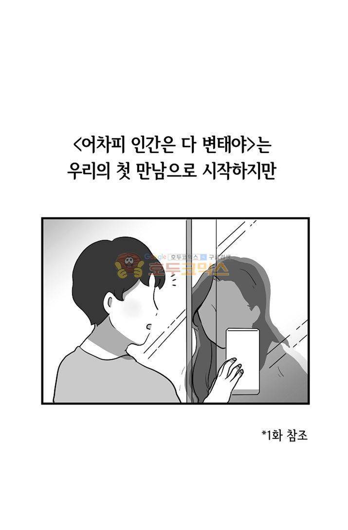 어차피 인간은 다 변태야 67화 - SM 성향자를 만나는 방법 (상) 1