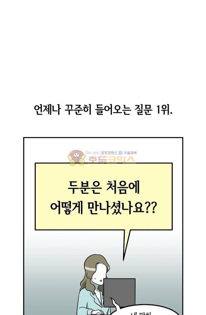 어차피 인간은 다 변태야 67화 - SM 성향자를 만나는 방법 (상) 2