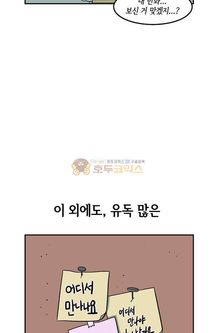 어차피 인간은 다 변태야 67화 - SM 성향자를 만나는 방법 (상) 3