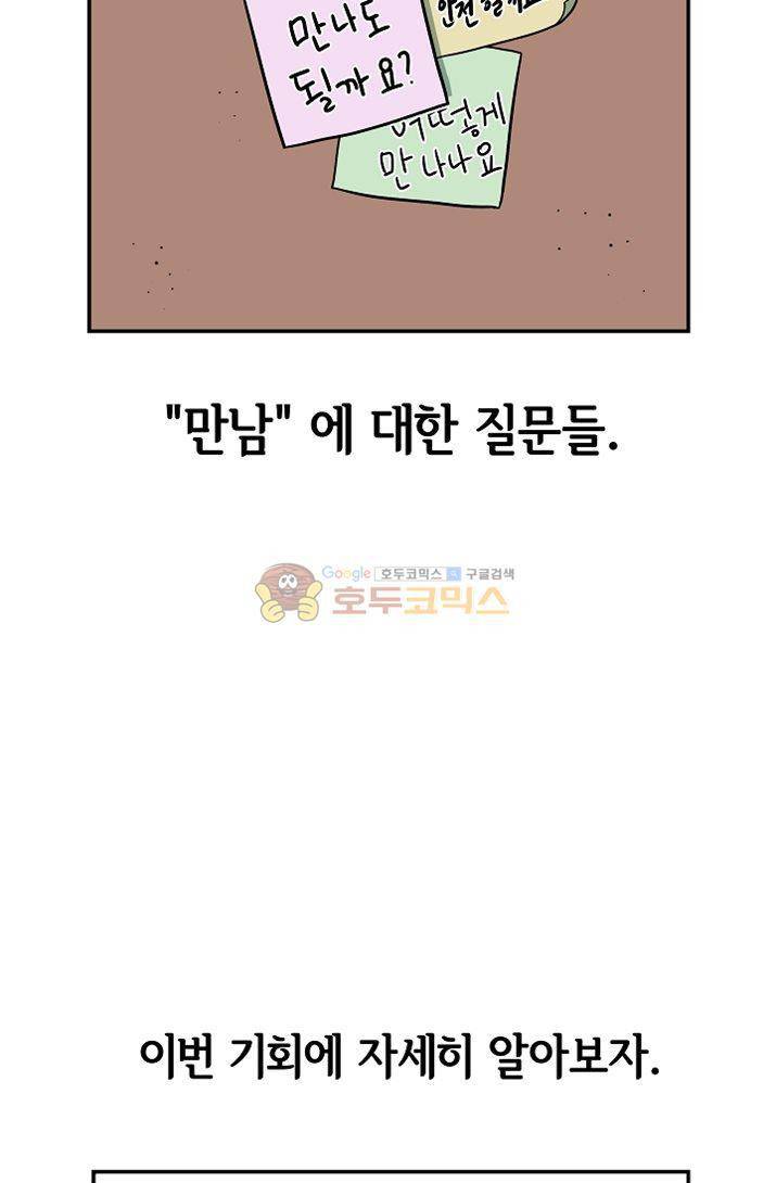 어차피 인간은 다 변태야 67화 - SM 성향자를 만나는 방법 (상) 4