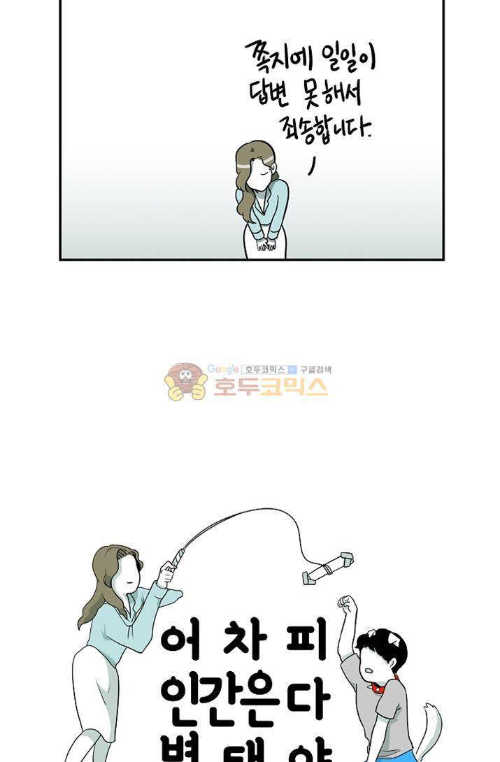 어차피 인간은 다 변태야 67화 - SM 성향자를 만나는 방법 (상) 5