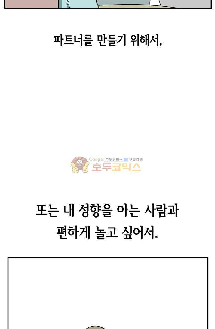 어차피 인간은 다 변태야 67화 - SM 성향자를 만나는 방법 (상) 7