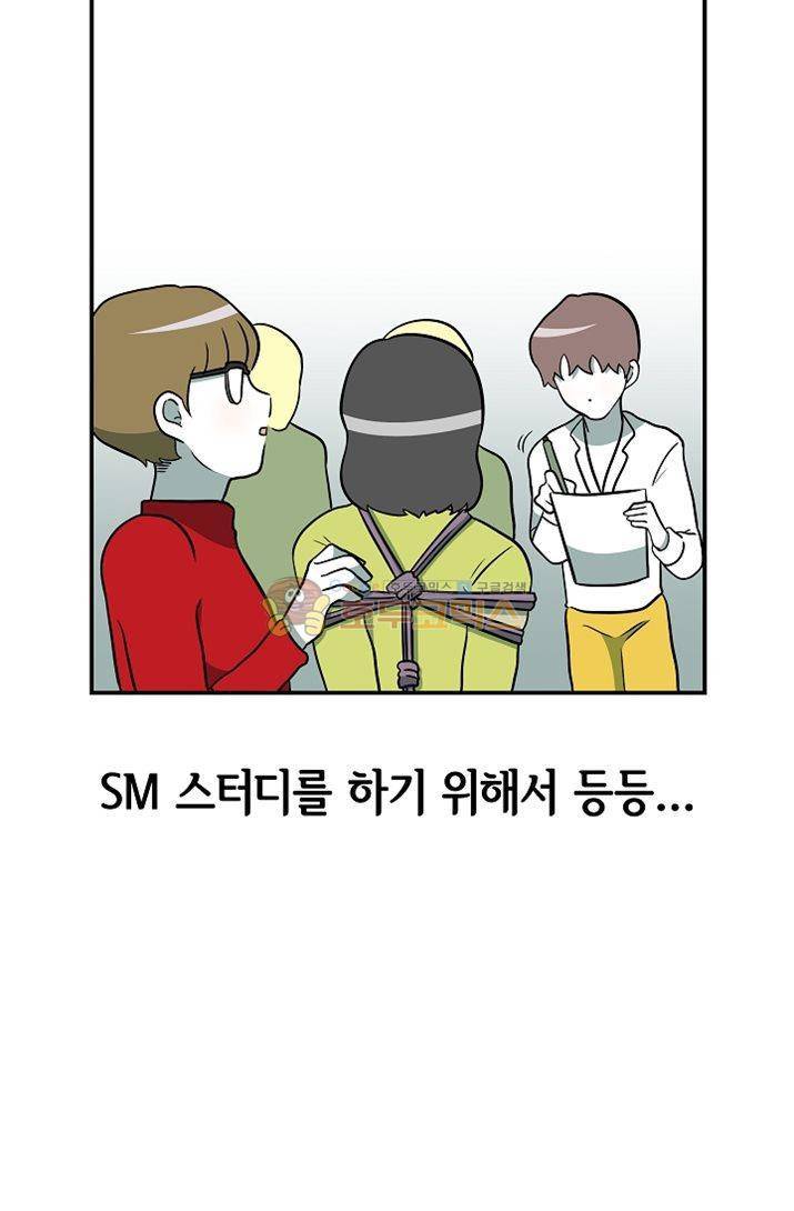 어차피 인간은 다 변태야 67화 - SM 성향자를 만나는 방법 (상) 9