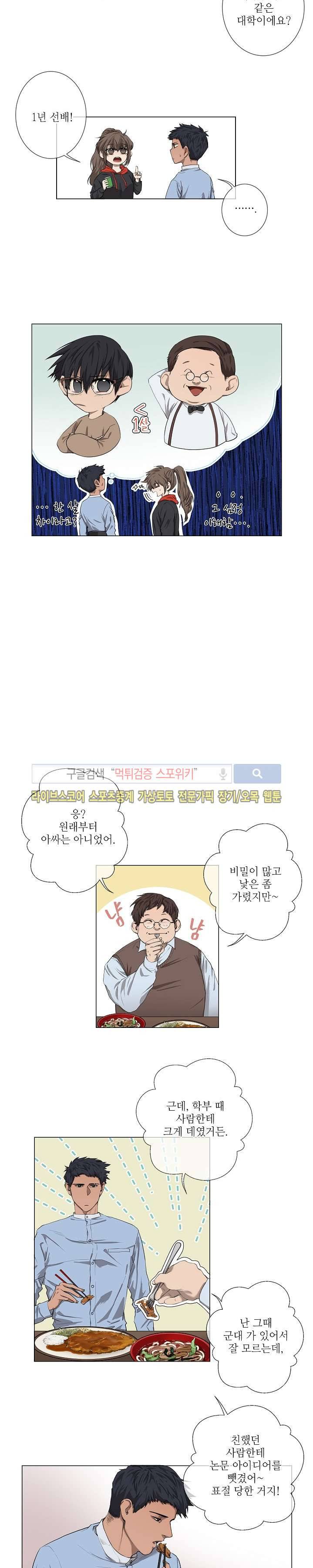 보스의 조건 5화 2