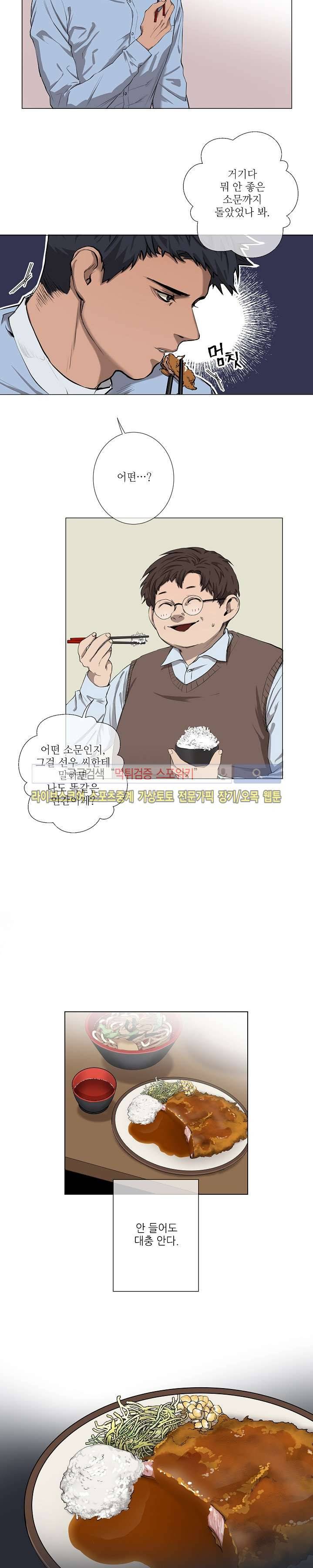 보스의 조건 5화 3