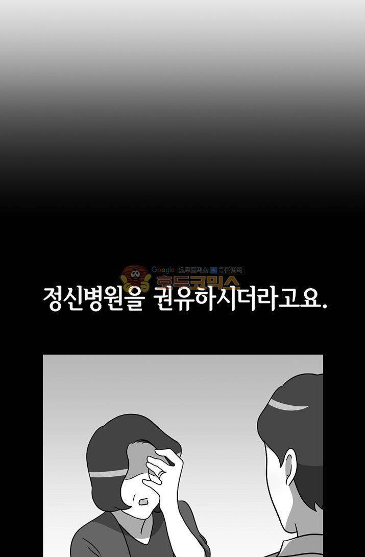 어차피 인간은 다 변태야 79화 - 나의 첫 파트너 이야기 (7) 8