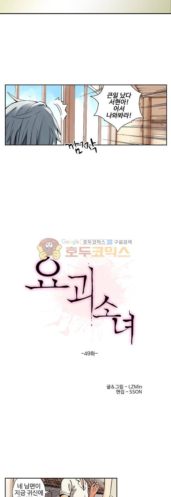 요괴소녀 49화 2