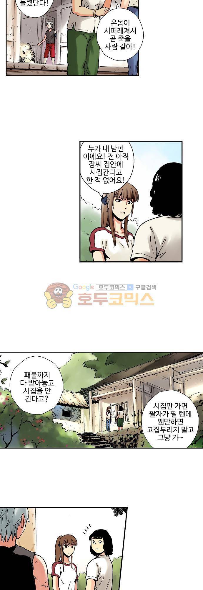 요괴소녀 49화 3