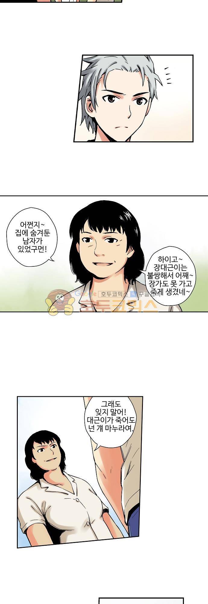 요괴소녀 49화 4