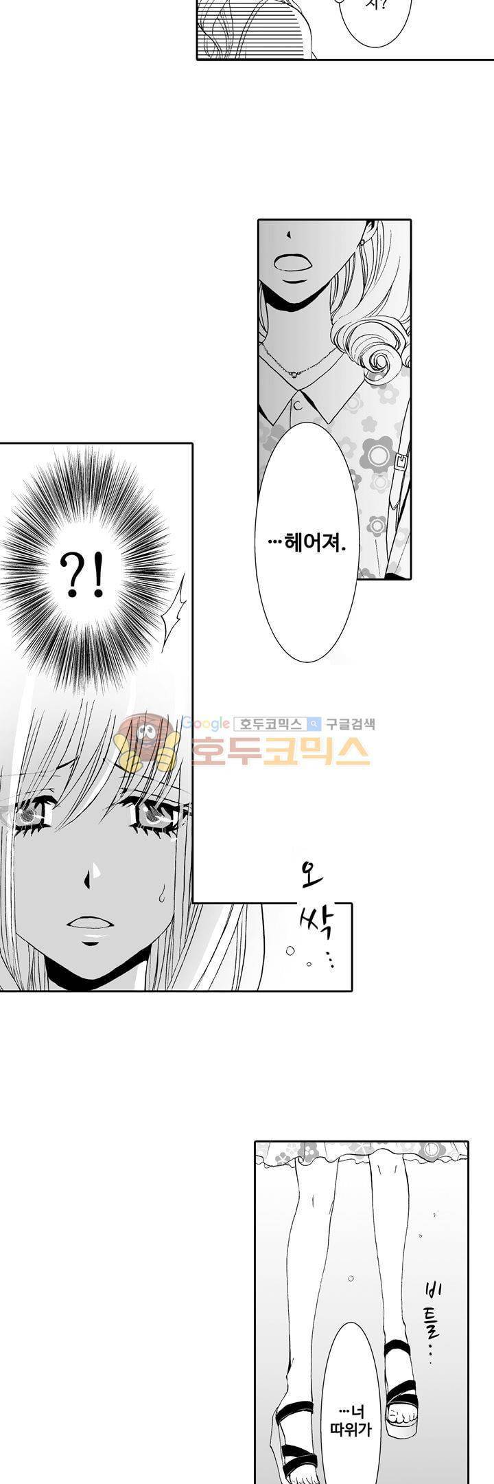 향연 - 뒤엉킨 관계 - 21화 3