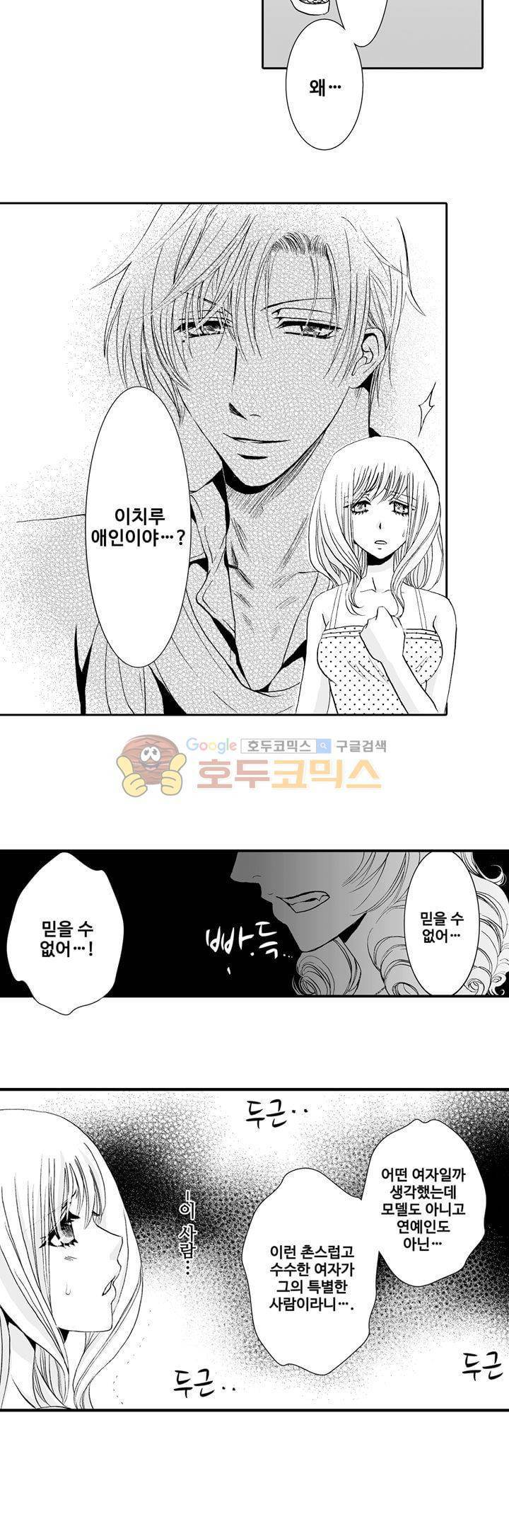 향연 - 뒤엉킨 관계 - 21화 4