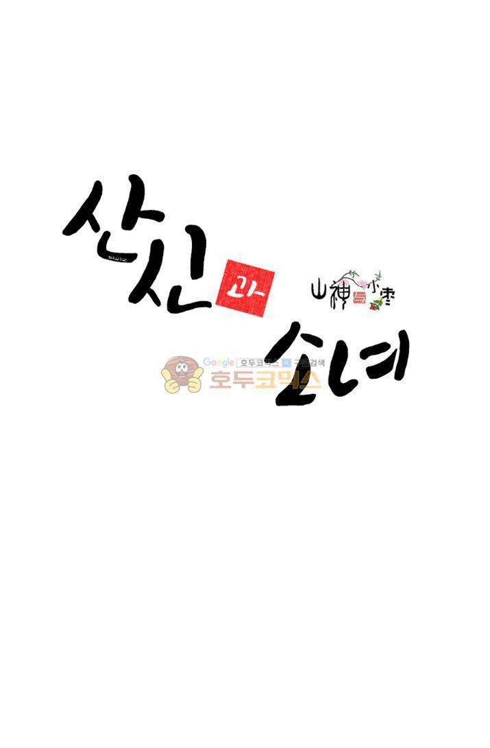 산신과 소녀 18화 소원을 들어줘 2