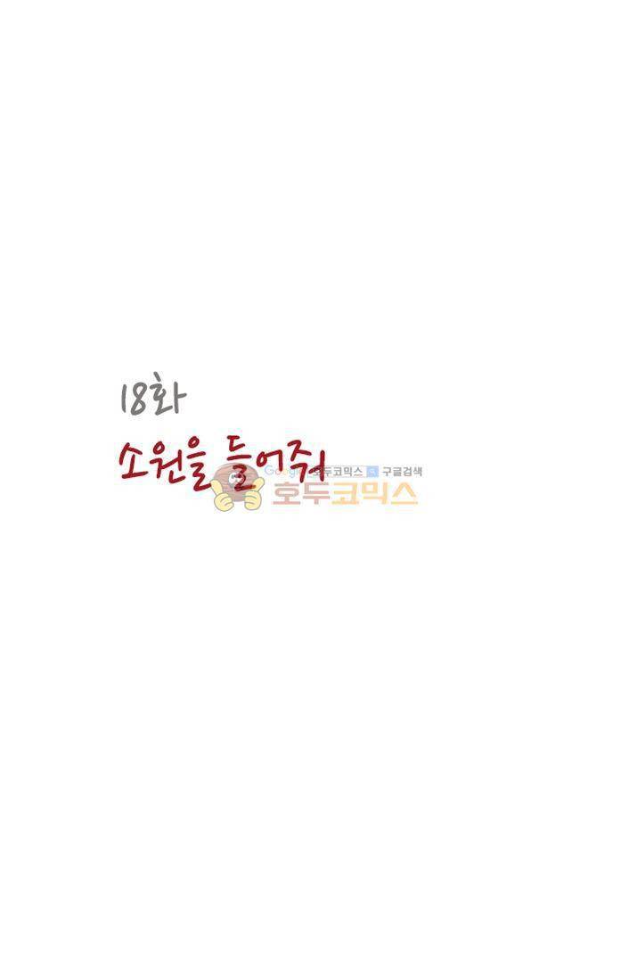 산신과 소녀 18화 소원을 들어줘 9