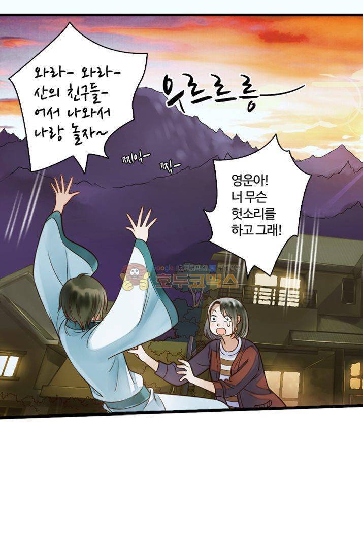 산신과 소녀 18화 소원을 들어줘 15