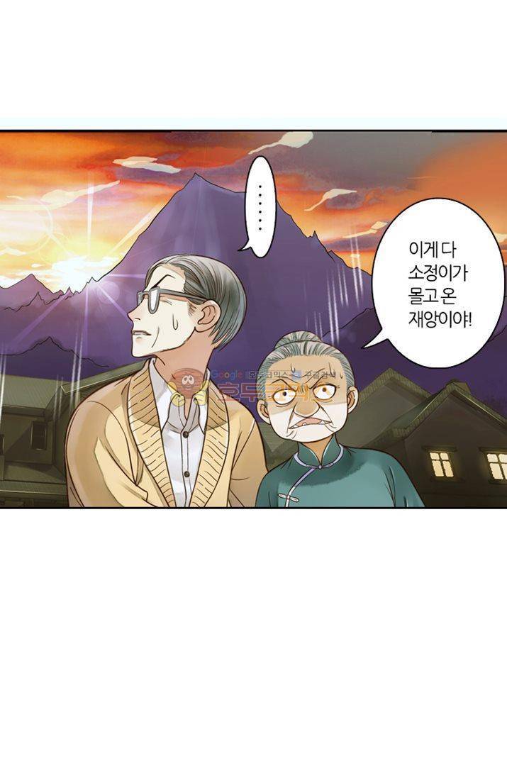 산신과 소녀 18화 소원을 들어줘 16