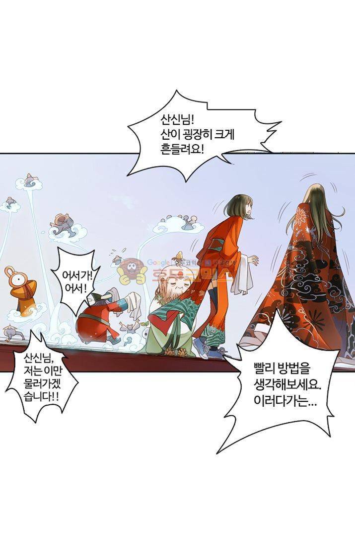 산신과 소녀 18화 소원을 들어줘 19