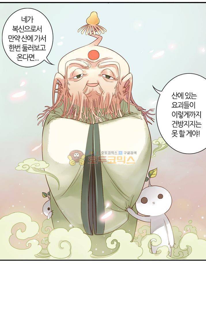 산신과 소녀 18화 소원을 들어줘 24