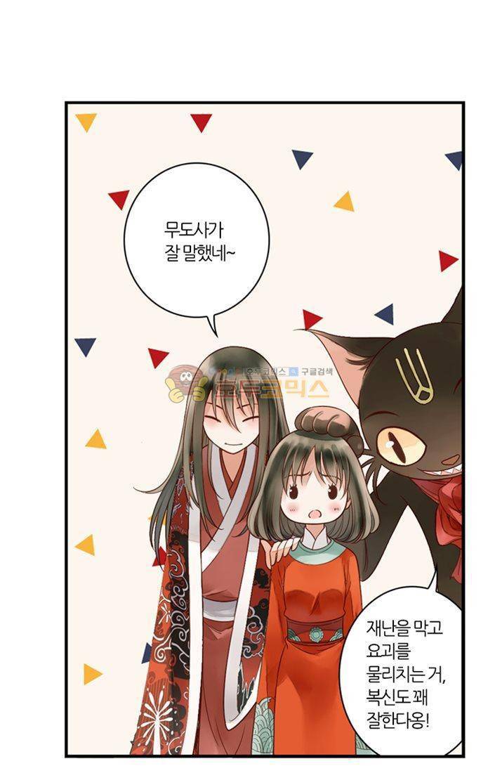 산신과 소녀 18화 소원을 들어줘 26