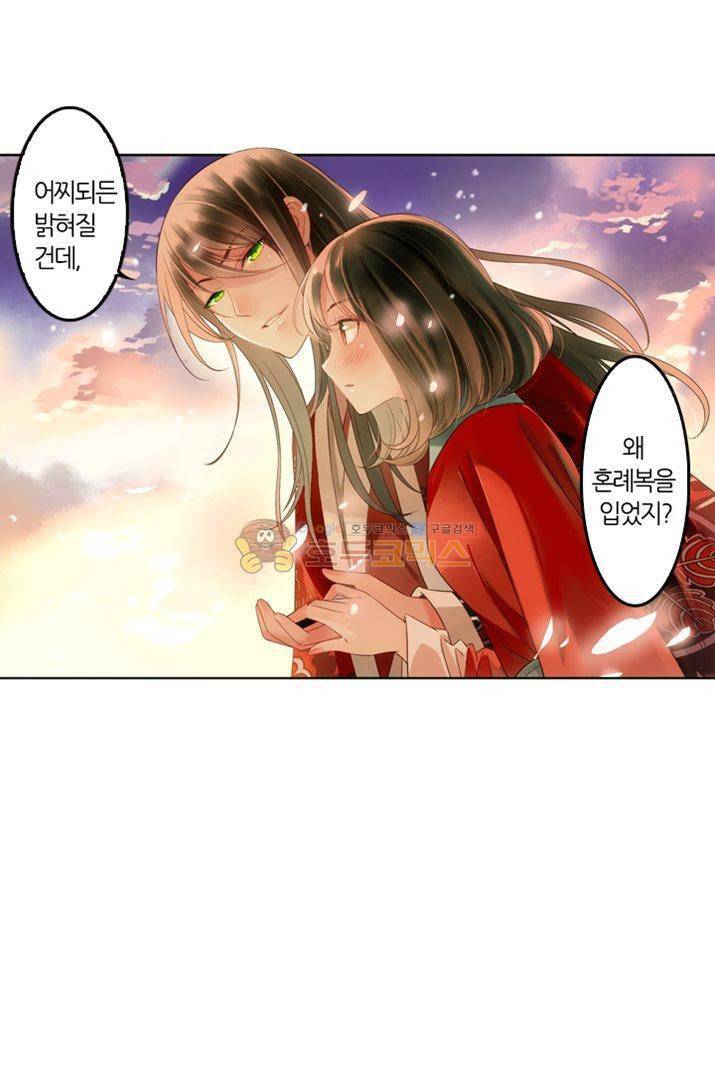 산신과 소녀 18화 소원을 들어줘 33