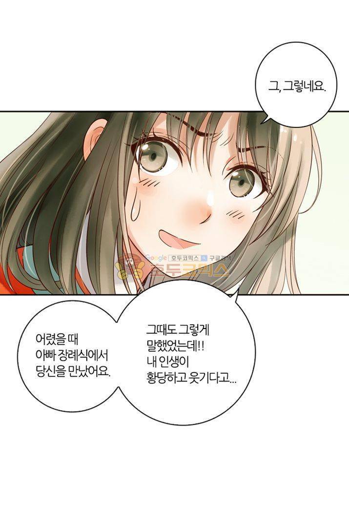 산신과 소녀 18화 소원을 들어줘 46