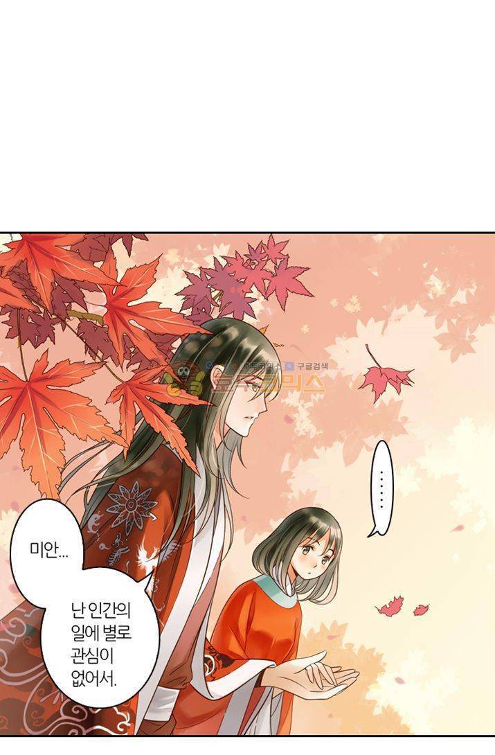 산신과 소녀 18화 소원을 들어줘 48