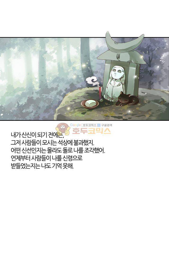 산신과 소녀 18화 소원을 들어줘 50