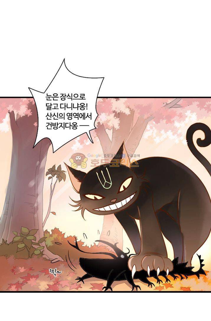 산신과 소녀 18화 소원을 들어줘 54