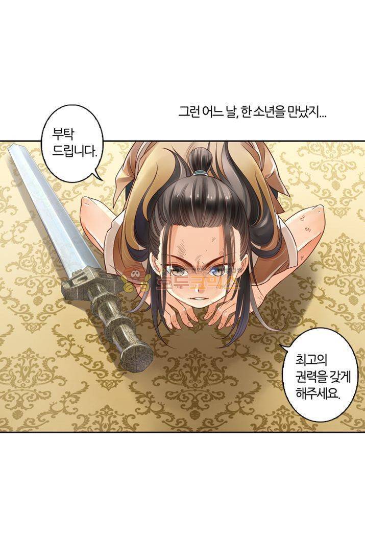 산신과 소녀 18화 소원을 들어줘 61