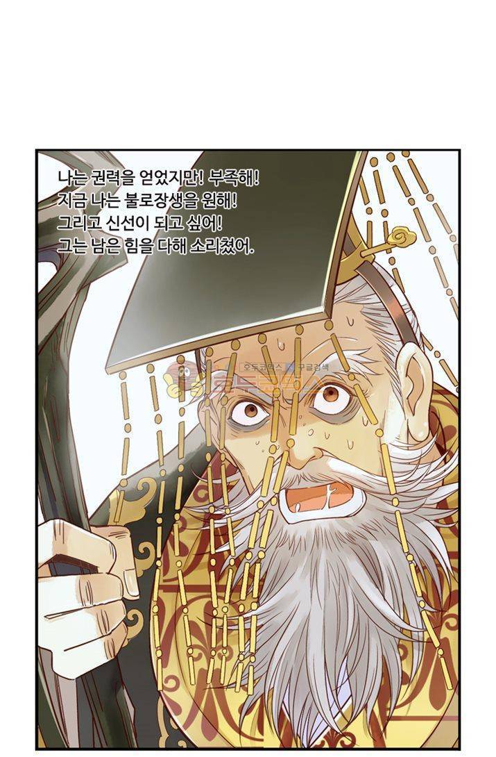 산신과 소녀 18화 소원을 들어줘 63
