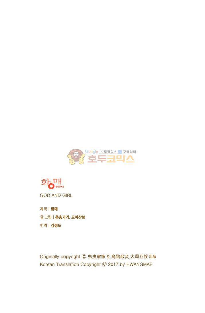 산신과 소녀 18화 소원을 들어줘 68