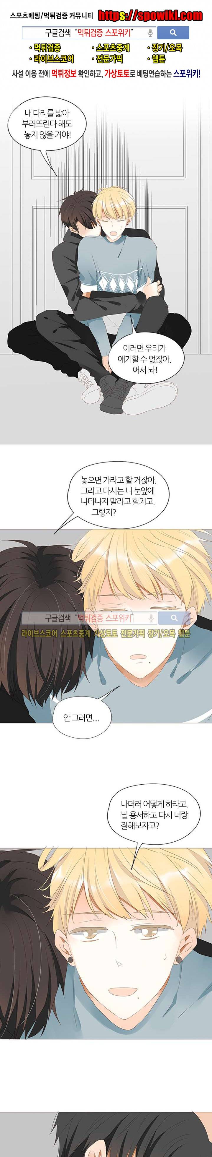 천국에서 별이 떨어지다 13화 1
