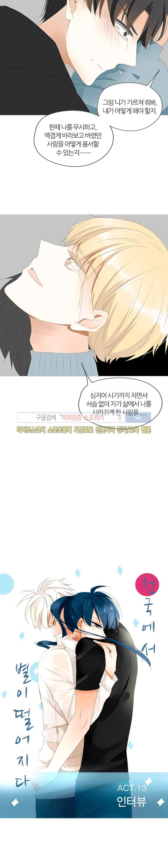 천국에서 별이 떨어지다 13화 2