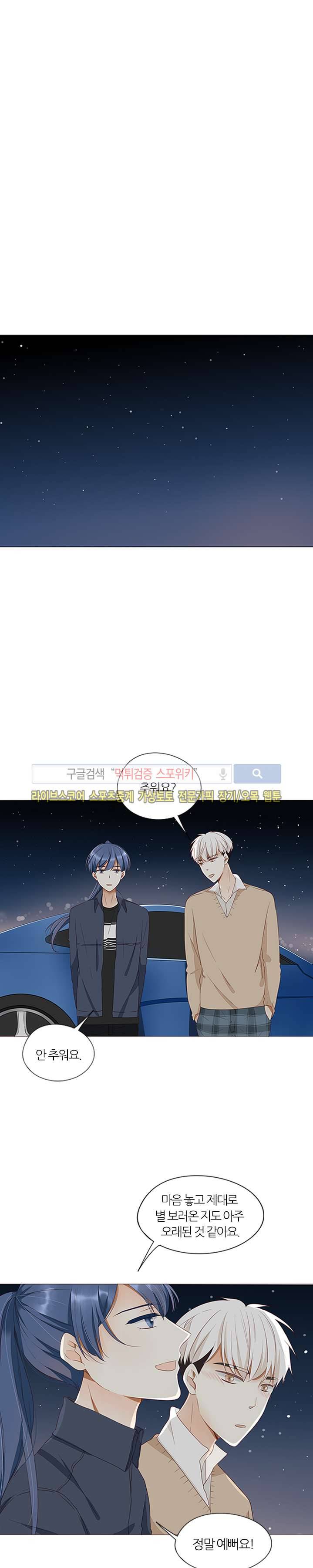 천국에서 별이 떨어지다 13화 3