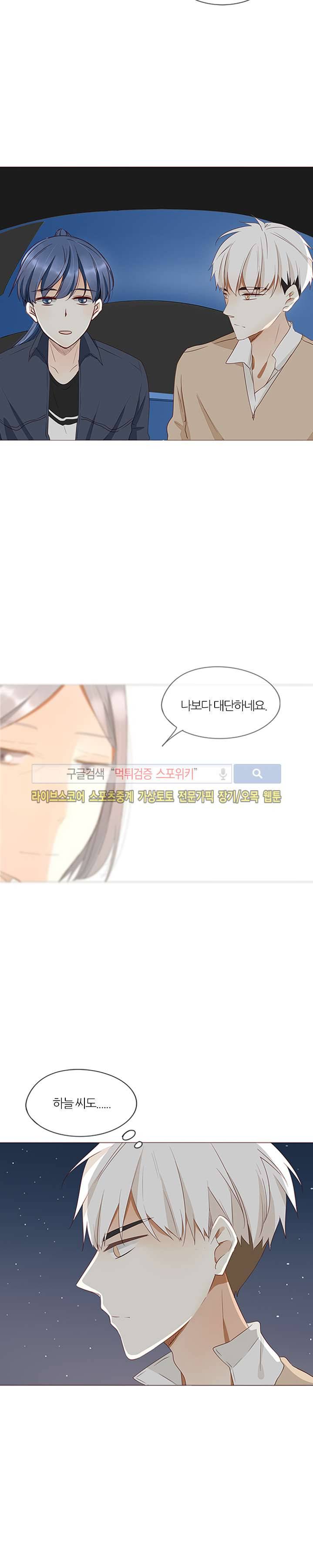 천국에서 별이 떨어지다 13화 4