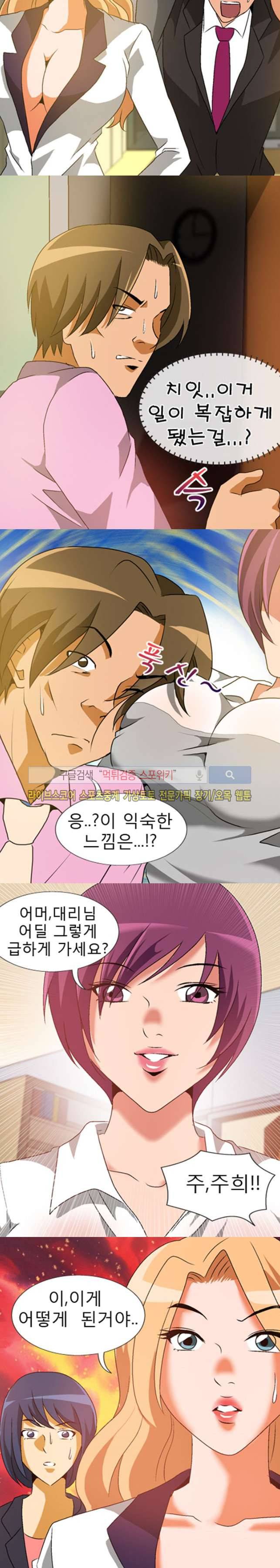 본능과 유혹사이 20화 마지막화 2