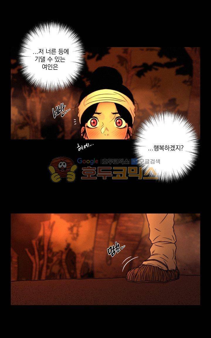 멸화-조선연쇄방화사건일지 62화 4