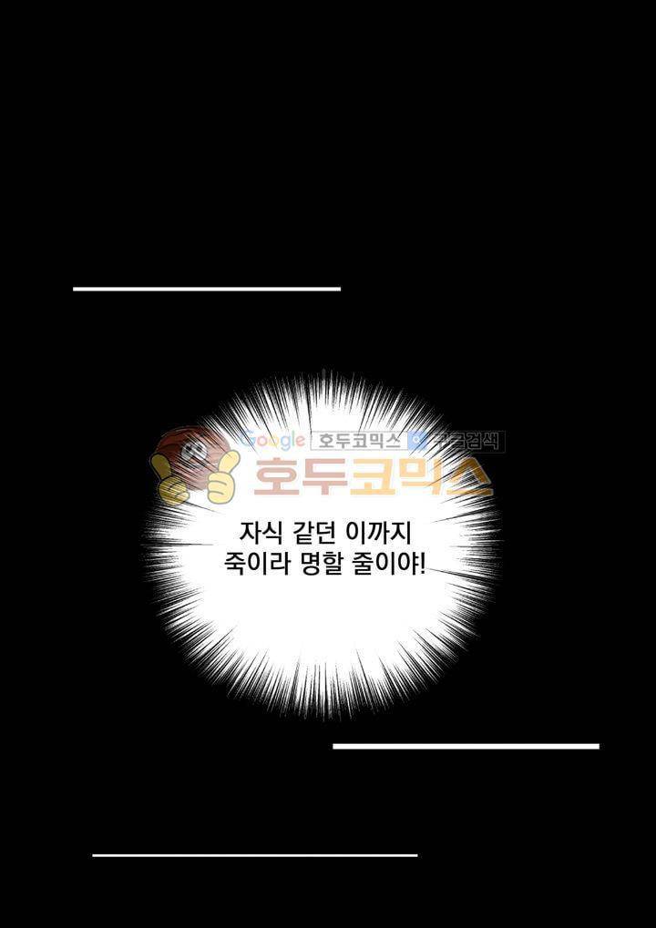 멸화-조선연쇄방화사건일지 62화 8