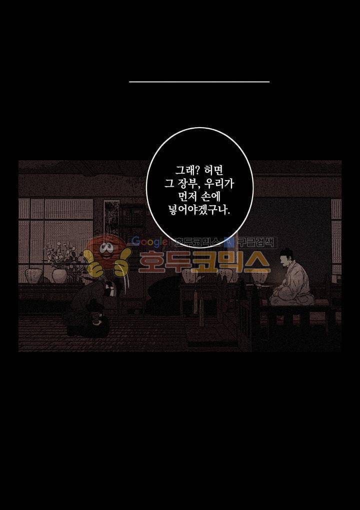멸화-조선연쇄방화사건일지 62화 9